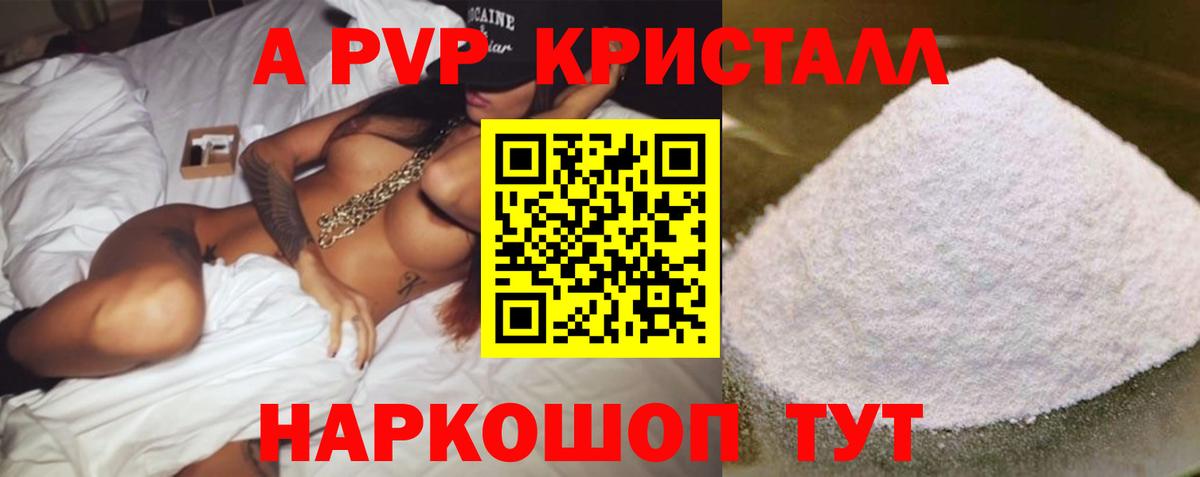 Alpha-PVP мука  Вход с VPN  А ПВП крисы CK  Протвино 