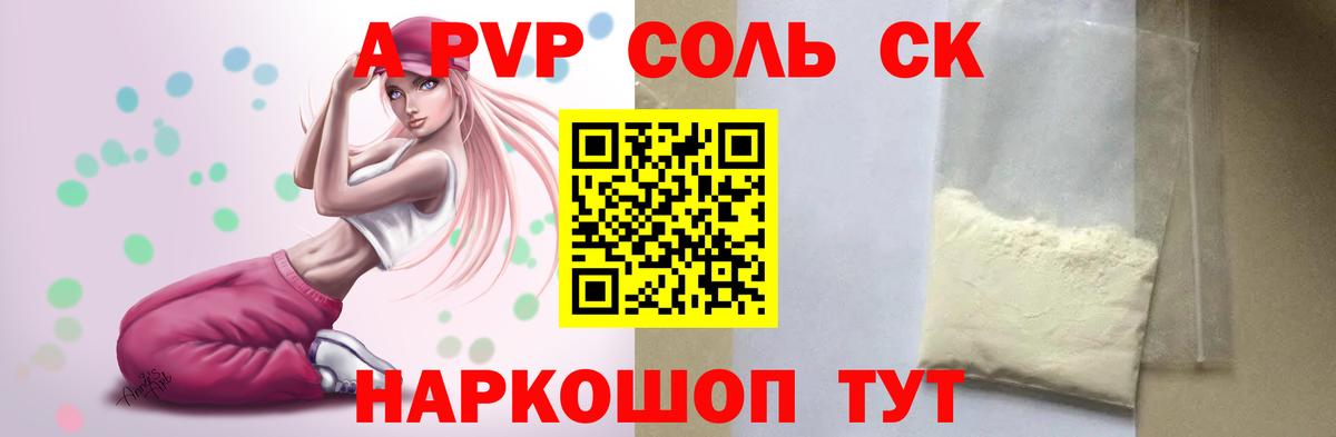 Alpha-PVP крисы CK Протвино