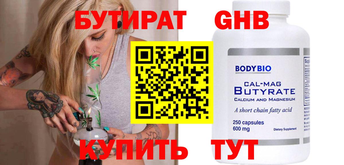 Бутират  Бутират бутандиол  Вход с VPN  Протвино 