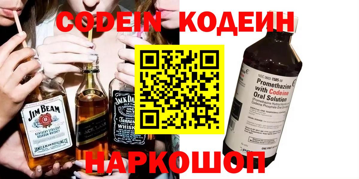 Протвино  Codein Purple Drank  Кодеиновый сироп Lean напиток Lean (лин)  Вход с VPN 