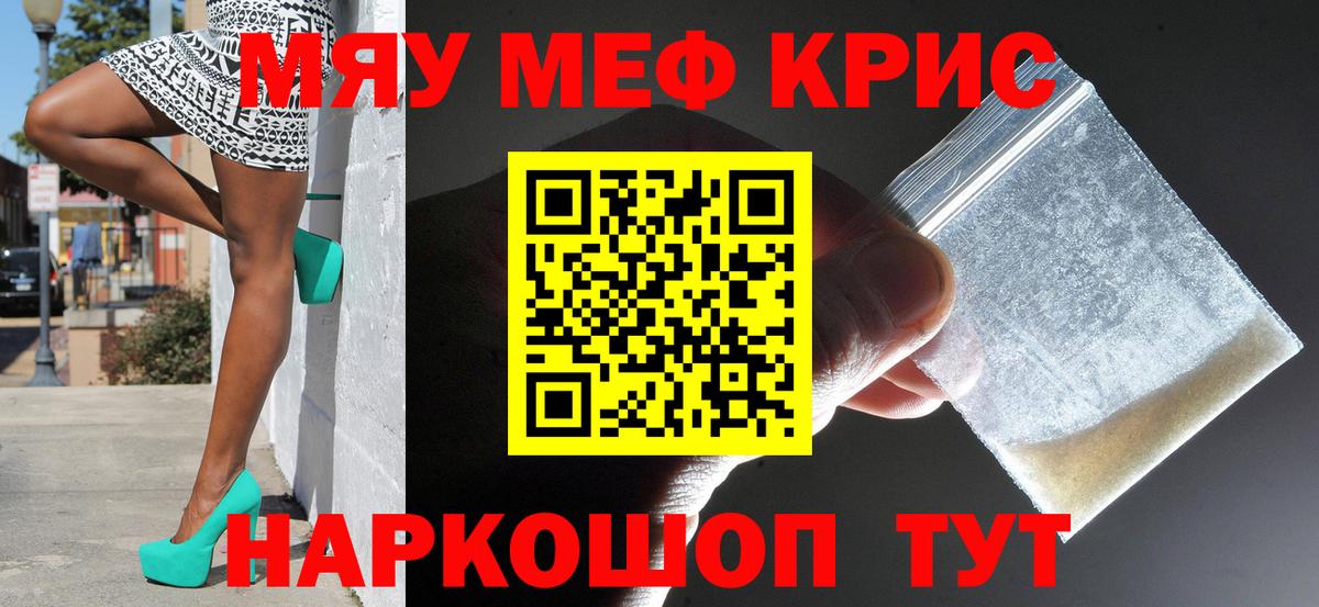 Меф мяу мяу мука Протвино
